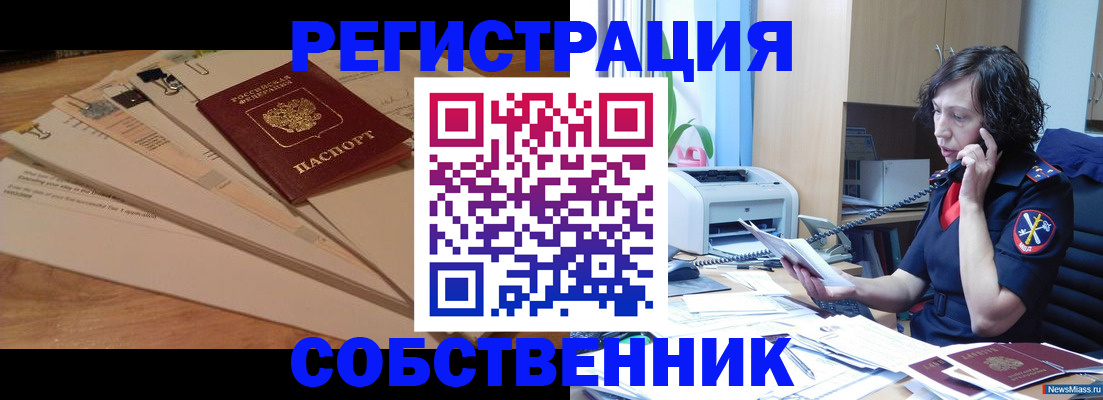 прописка штамп в Усинске