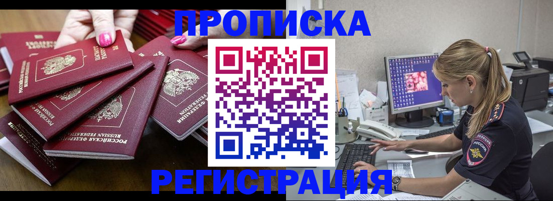 где прописаться в Усинске