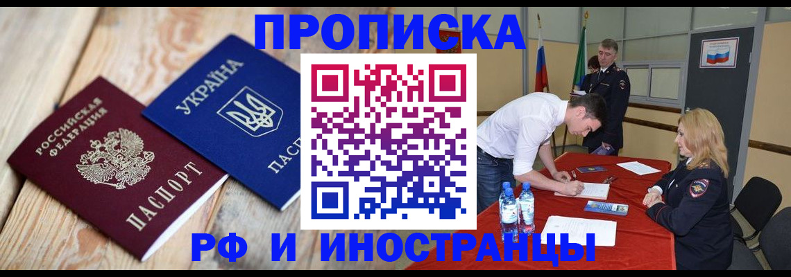 временная регистрация в квартире в Усинске